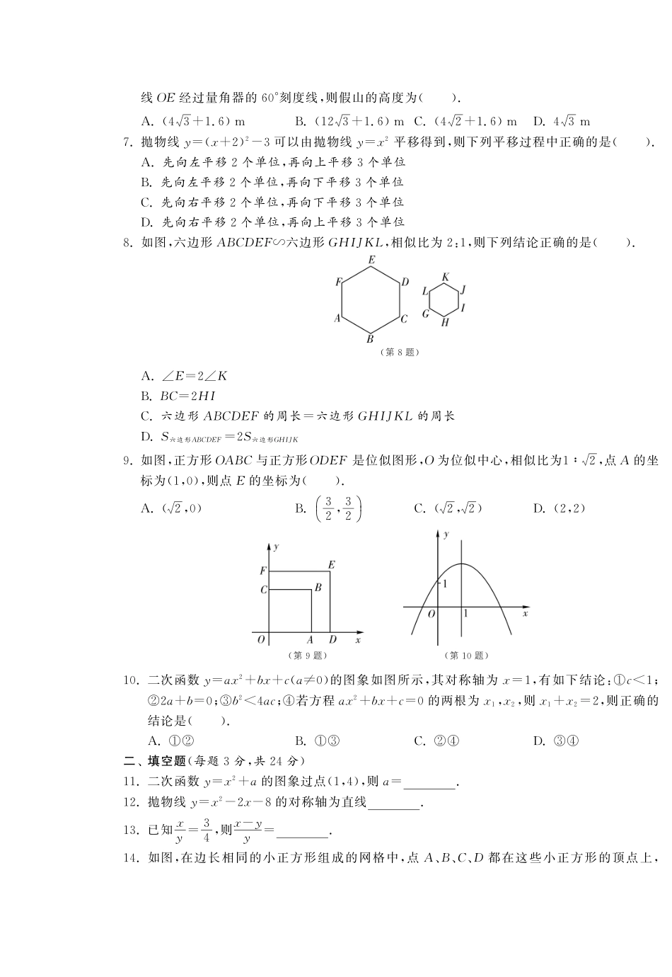 九年级数学下学期第二次月考评估检测卷(pdf) 新人教版试卷_第2页