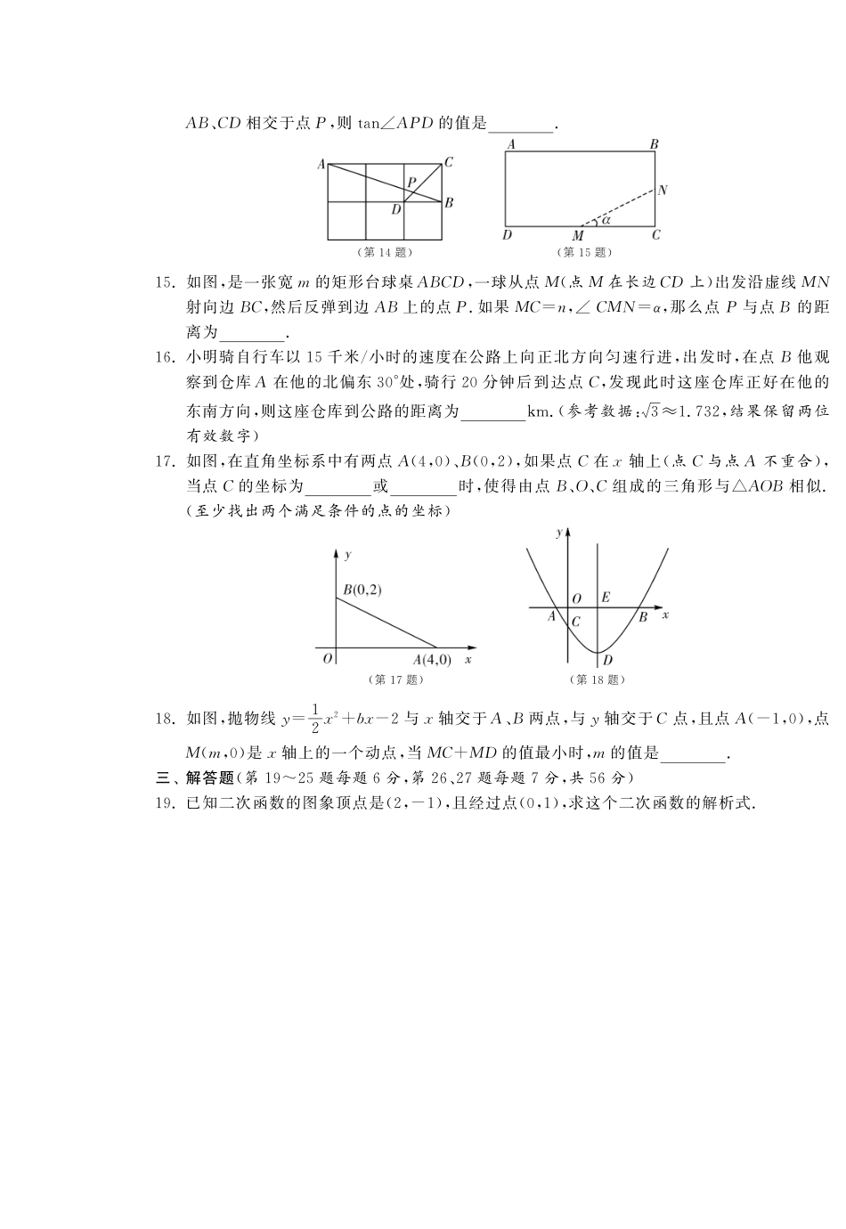 九年级数学下学期第二次月考评估检测卷(pdf) 新人教版试卷_第3页