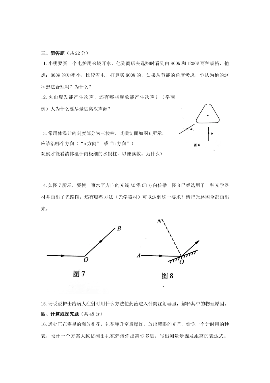初中应用物理知识竞赛初赛实战模拟训练(三)物态变化 质量和密度(无答案) 试题_第3页