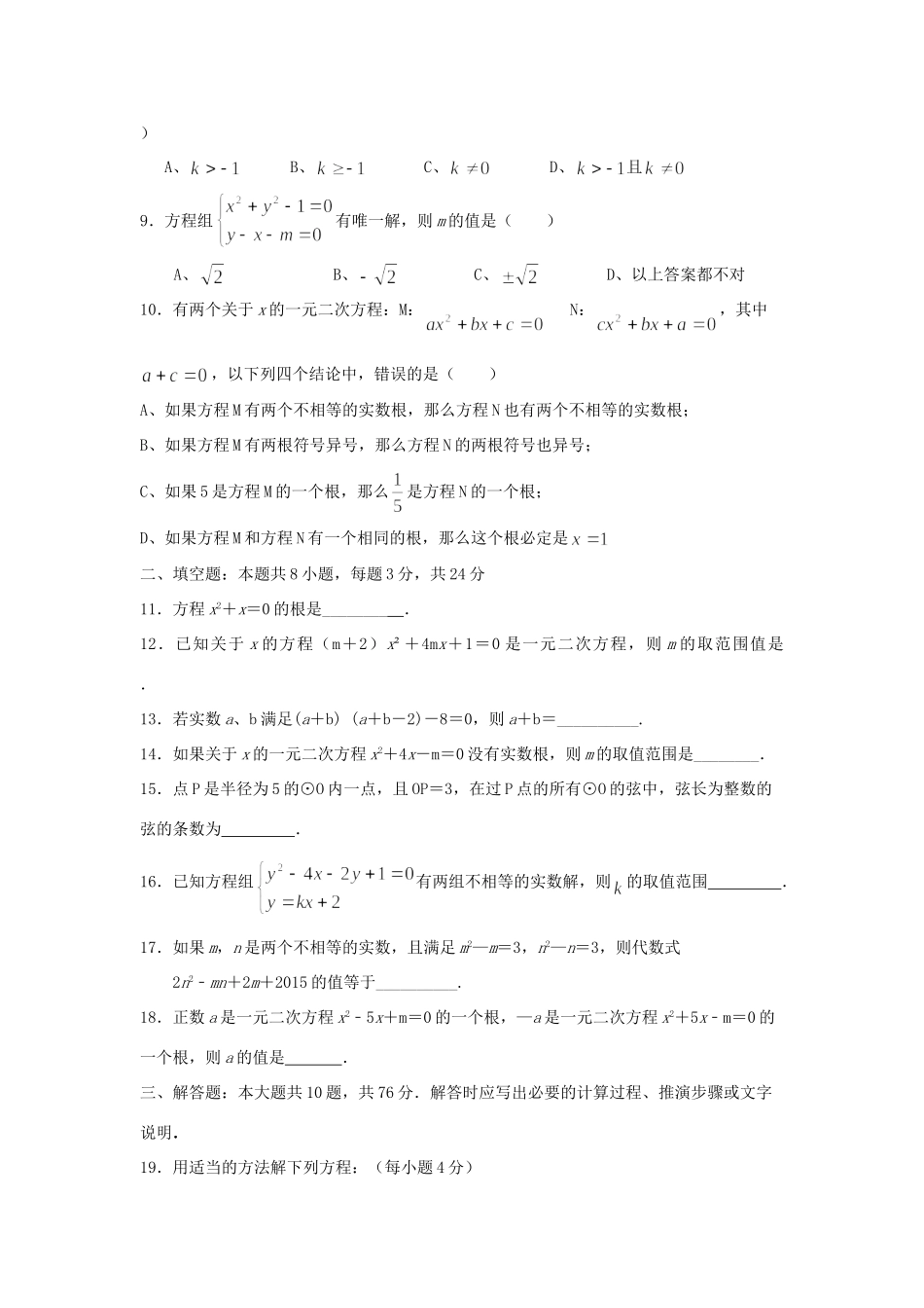九年级数学上学期9月反馈测试卷试卷_第2页