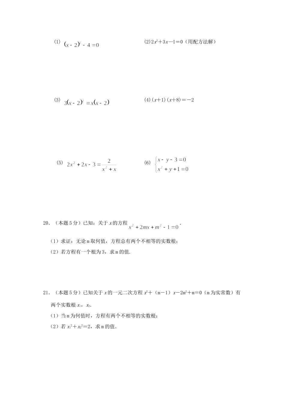 九年级数学上学期9月反馈测试卷试卷_第3页