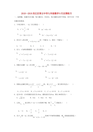 九年级数学上学期9月反馈测试卷试卷