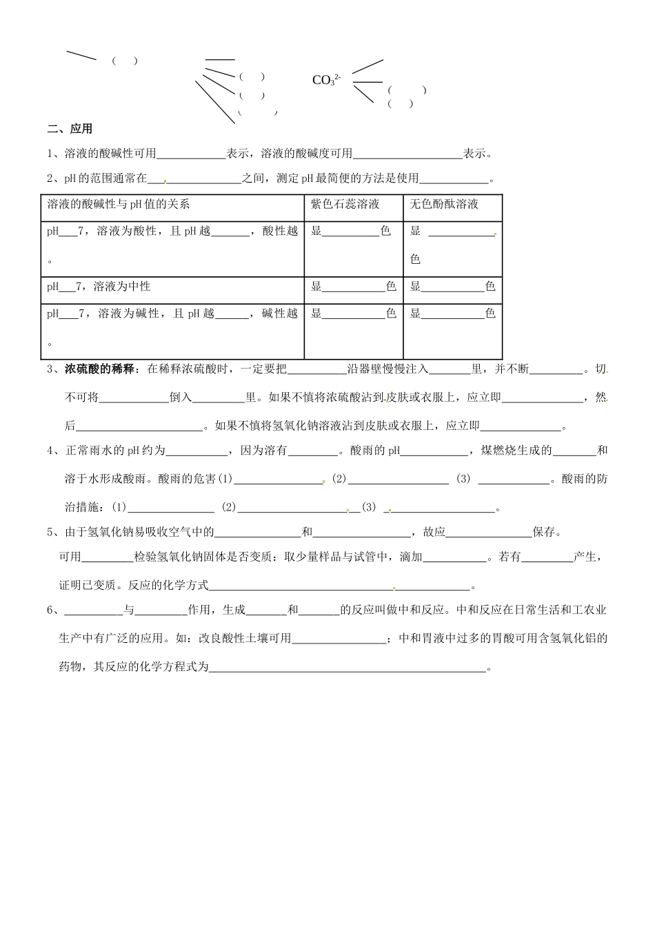 九年级化学下册 酸碱盐基础知识复习 粤教版试卷_第3页