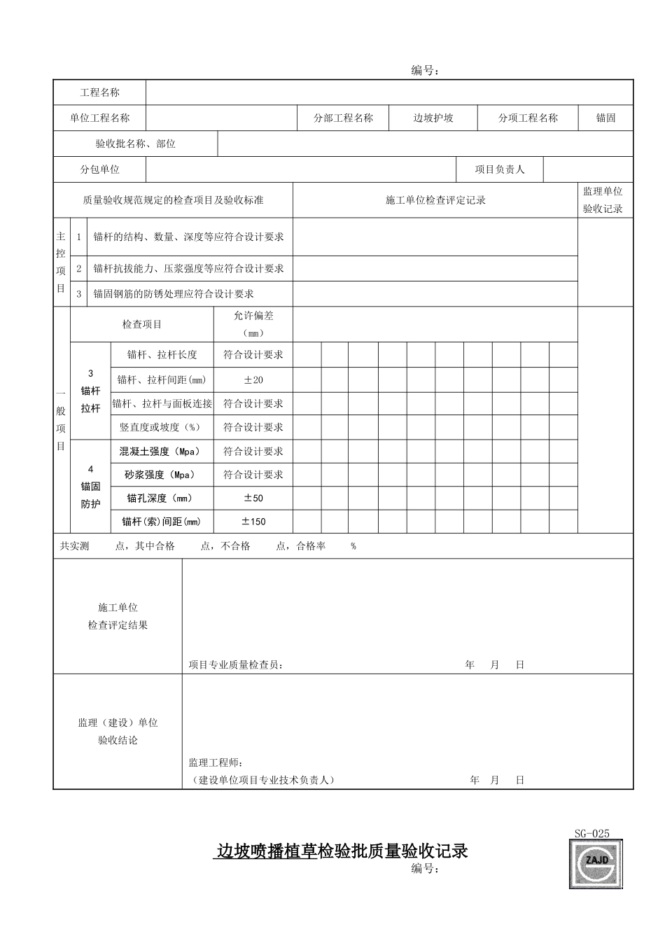 边坡护坡检验批表格_第2页