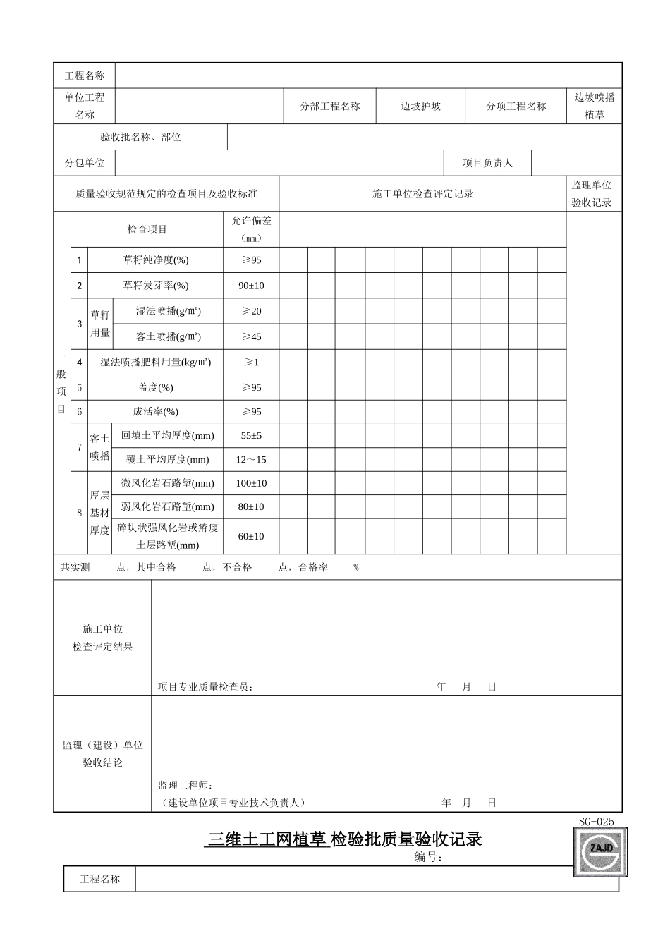 边坡护坡检验批表格_第3页