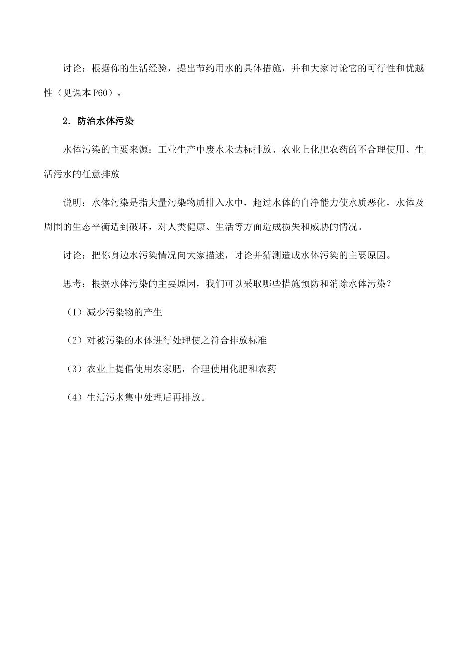 九年级化学上 34 爱护水资源 知识要点1新人教版试卷_第2页