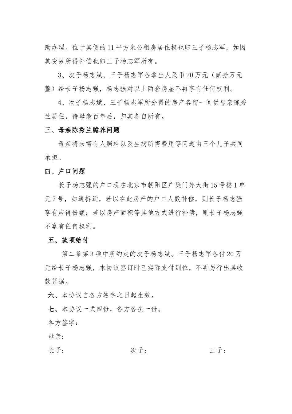 分家析产协议书_第2页