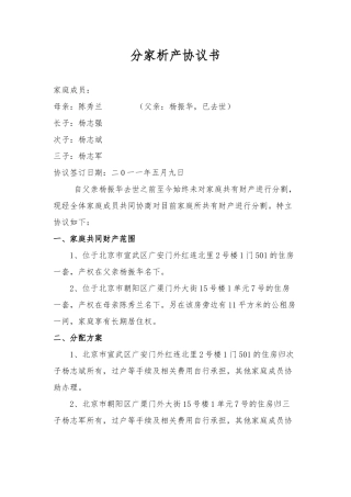 分家析产协议书
