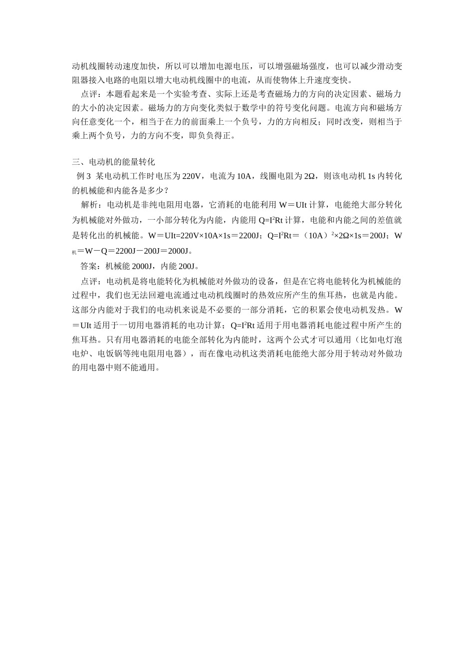 初三物理电动机的考点预测 试题_第2页