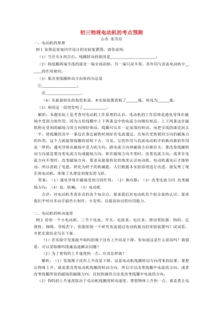 初三物理电动机的考点预测 试题