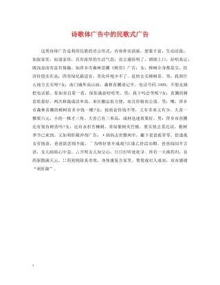 诗歌体广告中的民歌式广告 