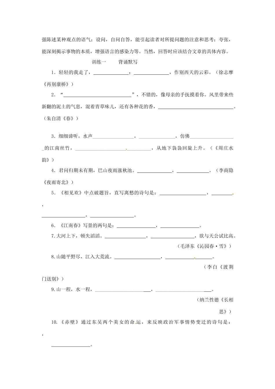 中考语文新探索 第一部分积累和运用训练(一)背诵默写 人教新课标版试卷_第2页