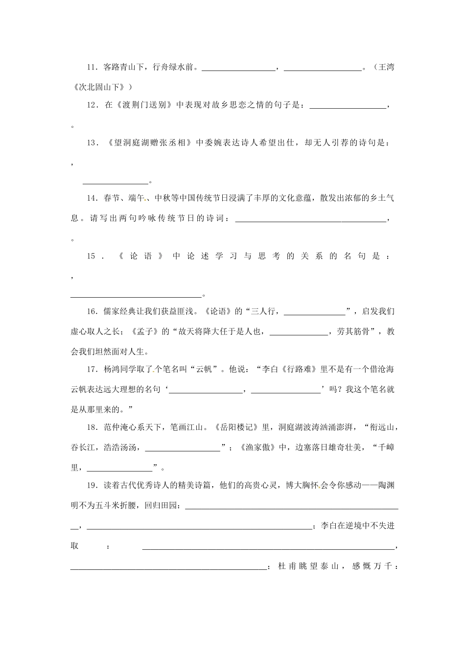 中考语文新探索 第一部分积累和运用训练(一)背诵默写 人教新课标版试卷_第3页