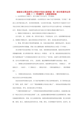中考语文新探索 第一部分积累和运用训练(一)背诵默写 人教新课标版试卷