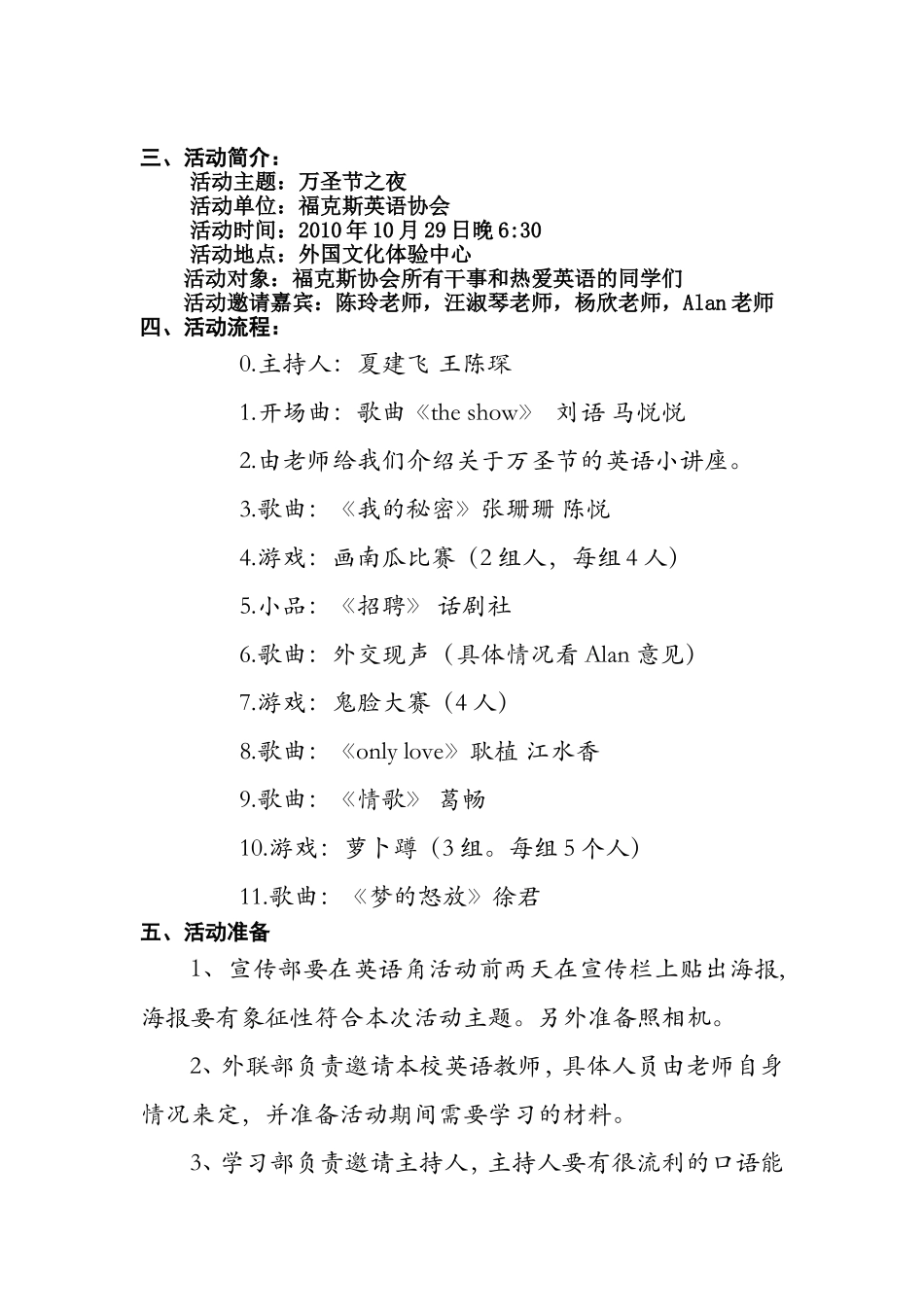 万圣节主题英语角策划书_第3页