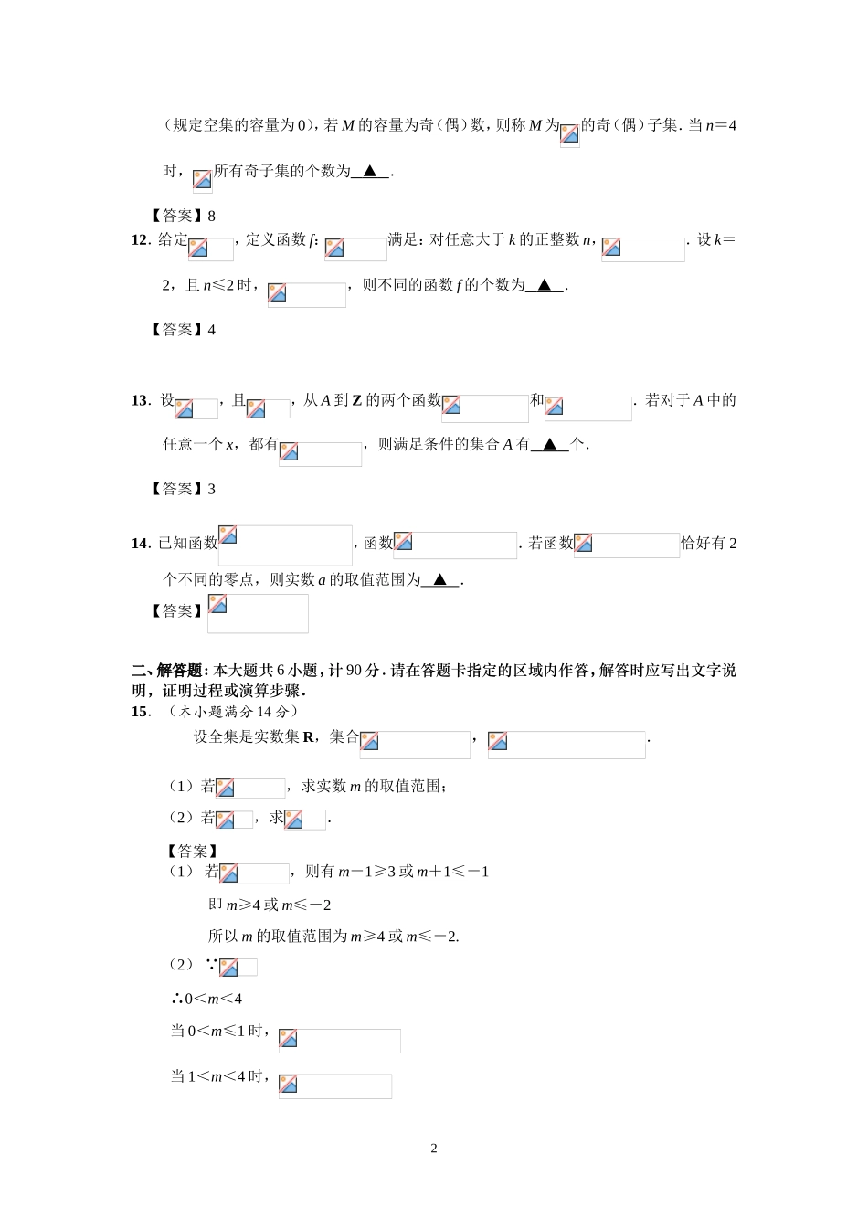 高一数学-2015-2016学年高一上学期期中考试数学试卷_第2页
