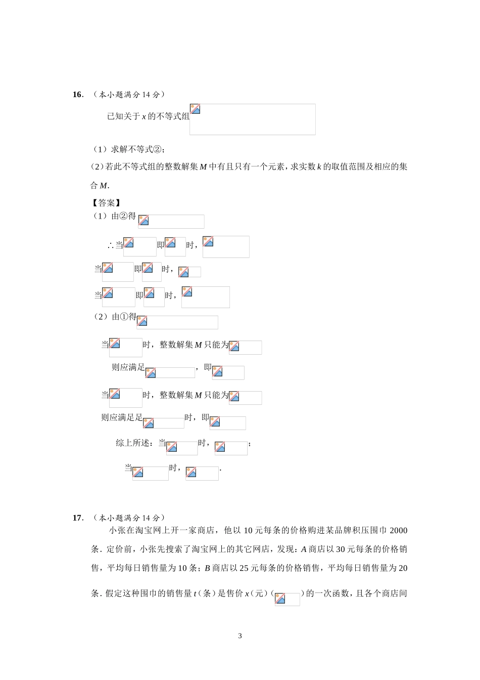 高一数学-2015-2016学年高一上学期期中考试数学试卷_第3页