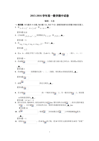 高一数学-2015-2016学年高一上学期期中考试数学试卷