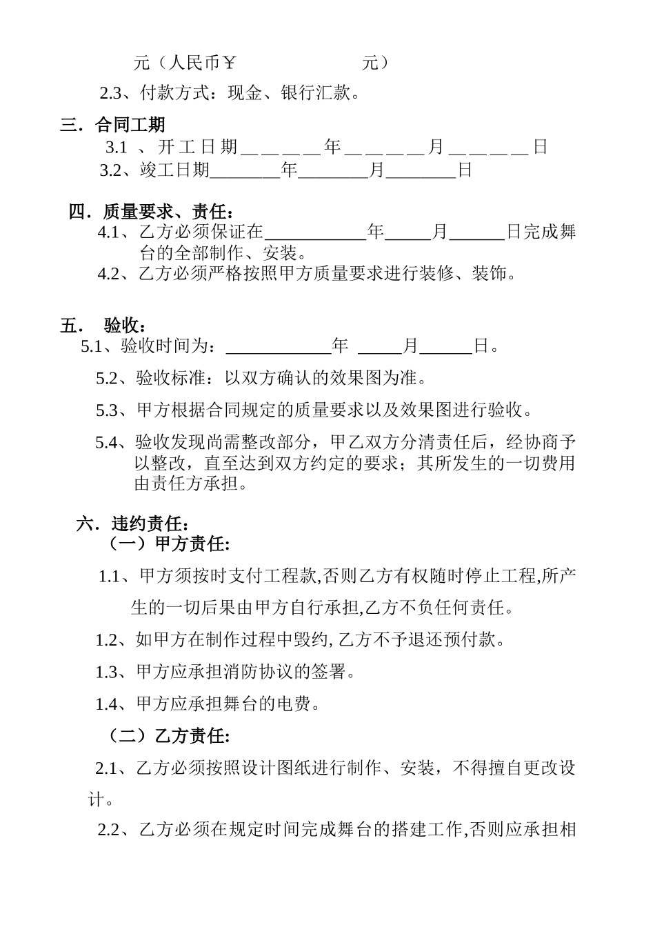 舞台施工搭建合同(2014年)_第2页