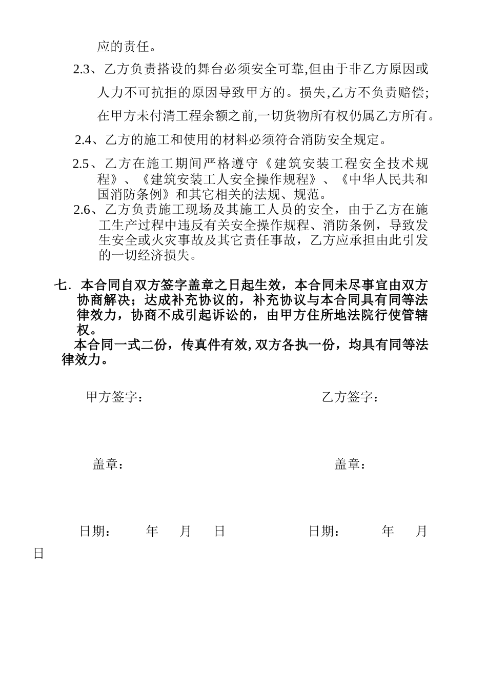 舞台施工搭建合同(2014年)_第3页