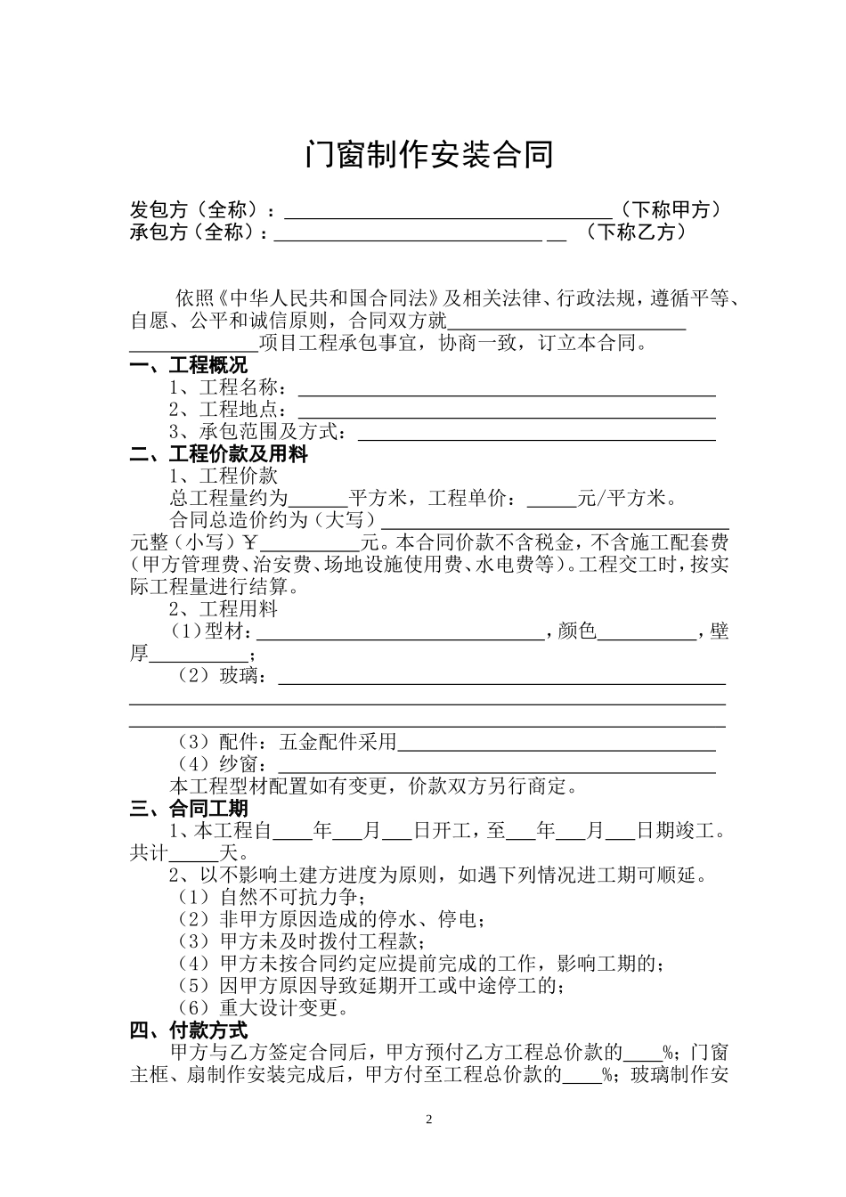 断桥铝合金门窗制作安装合同_第3页