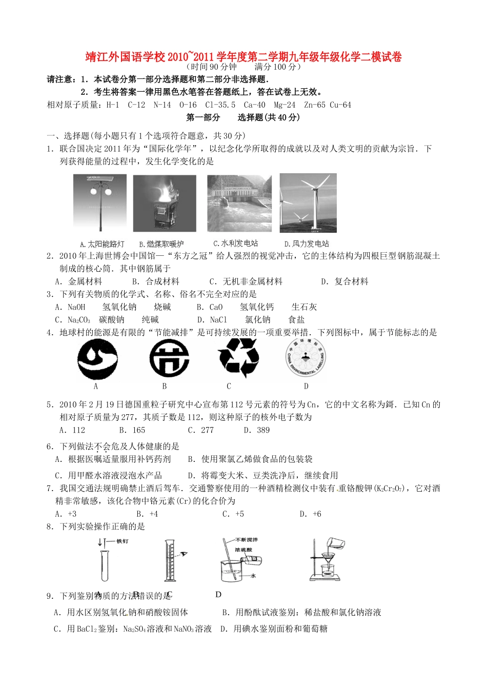九年级化学下学期二模试卷试卷_第1页