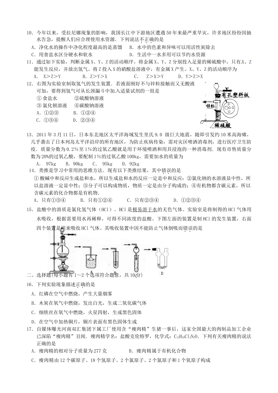 九年级化学下学期二模试卷试卷_第2页