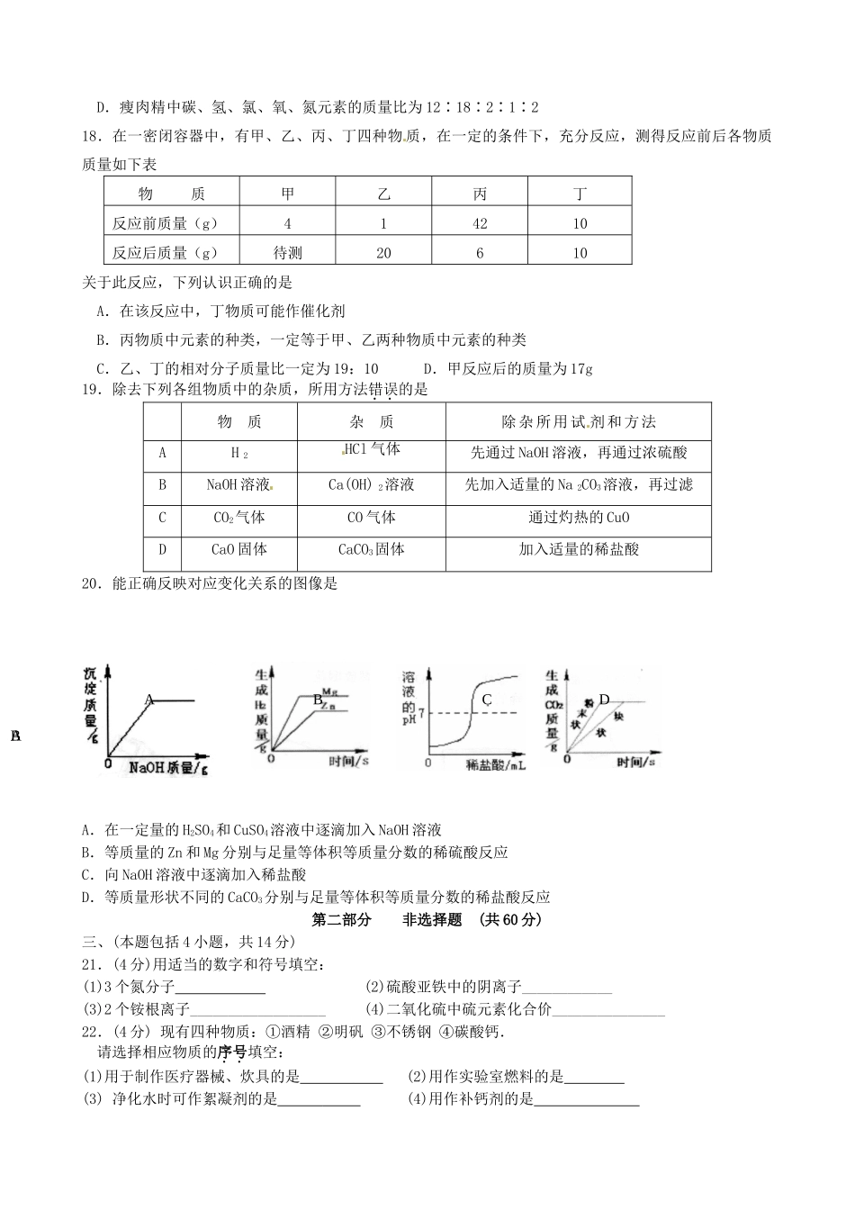 九年级化学下学期二模试卷试卷_第3页