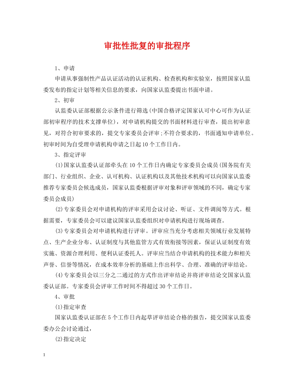 审批性批复的审批程序 _第1页