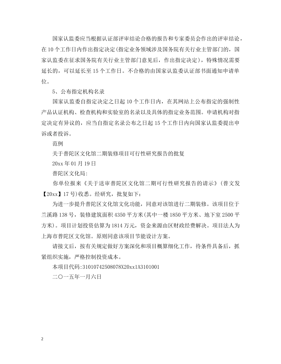 审批性批复的审批程序 _第2页