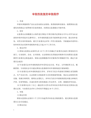 审批性批复的审批程序 