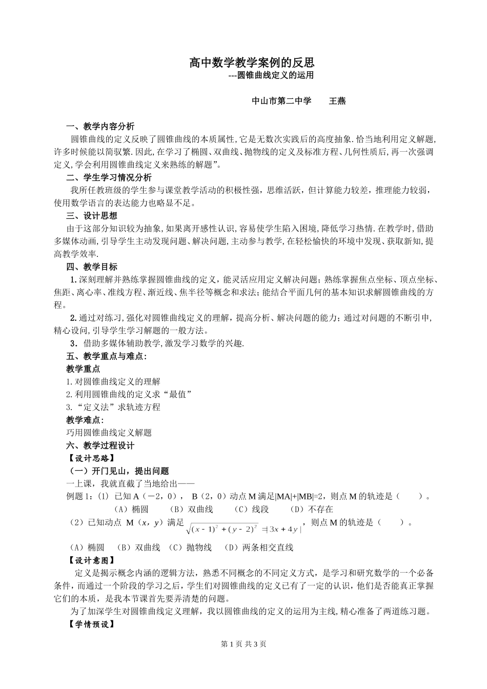 高中数学教学案例的反思_第1页