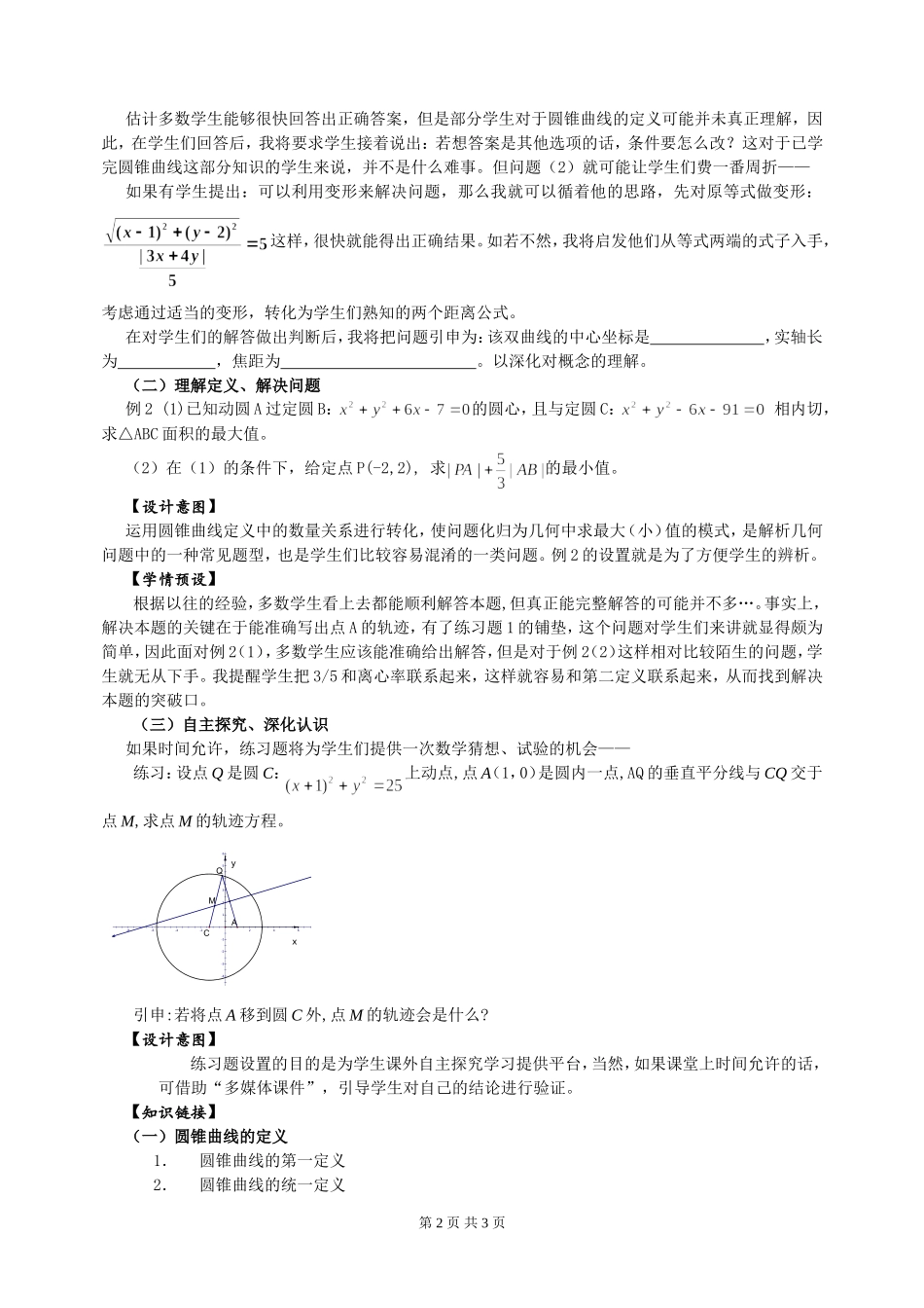 高中数学教学案例的反思_第2页