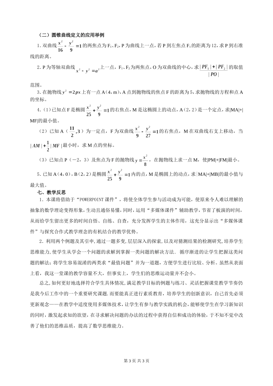 高中数学教学案例的反思_第3页