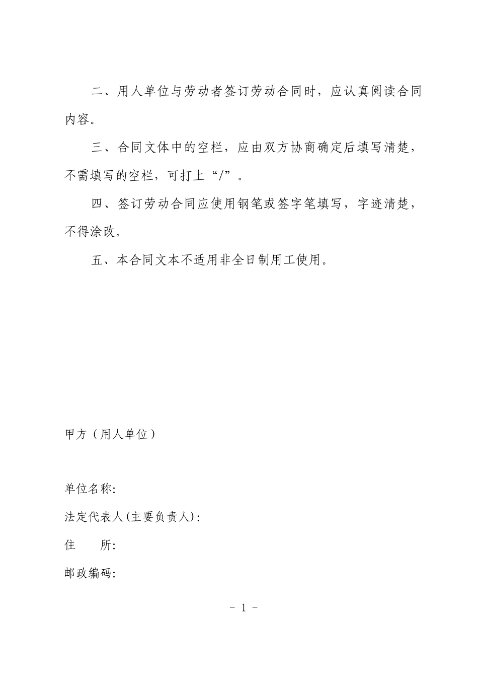 西安市劳动和社会保障局-劳动合同书_第2页