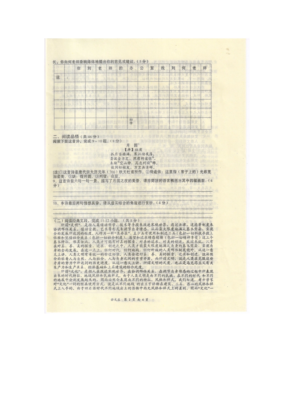 中考语文自主招生(理科实验班)预录考试训练题(五，扫描版)试卷_第2页