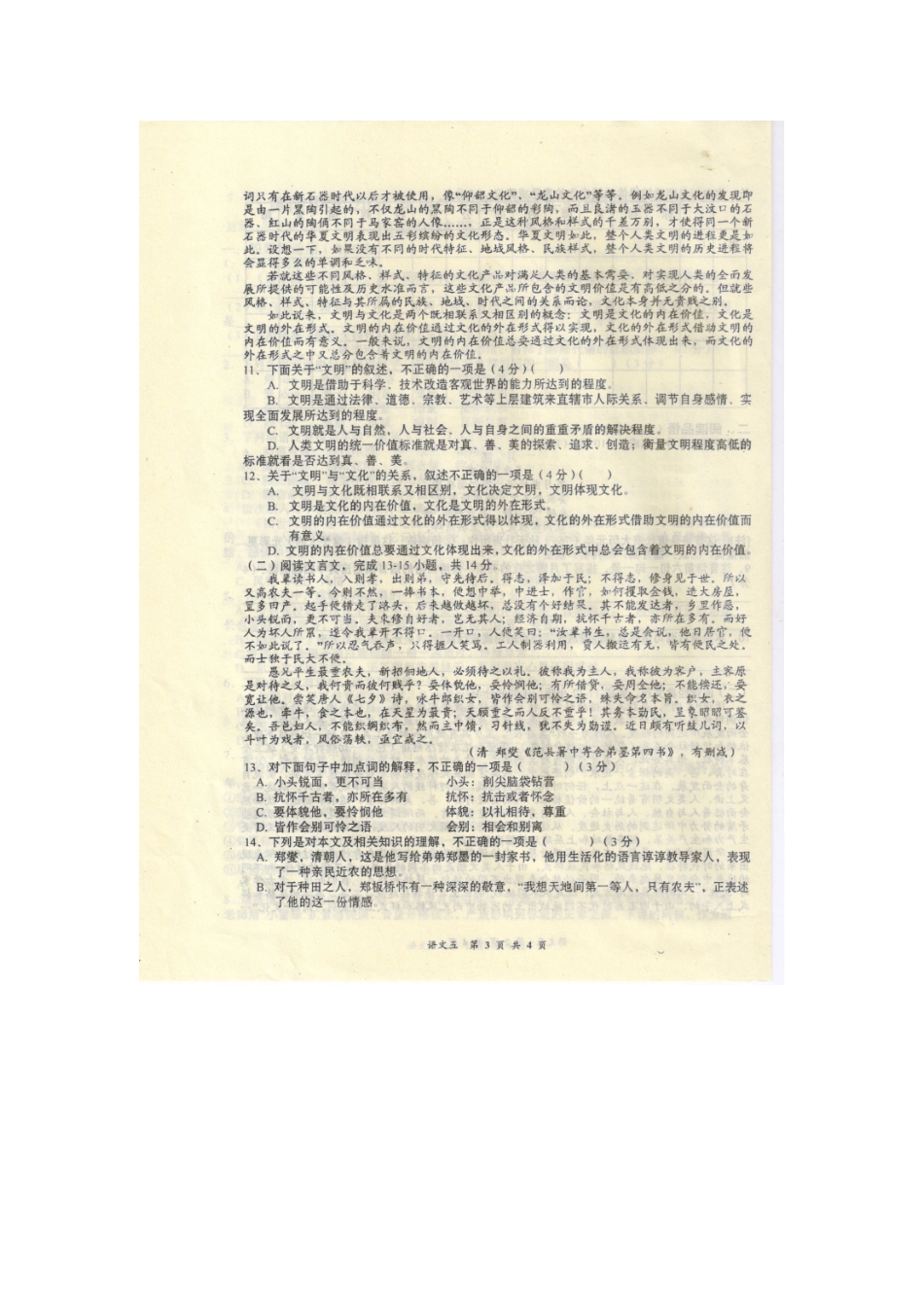 中考语文自主招生(理科实验班)预录考试训练题(五，扫描版)试卷_第3页