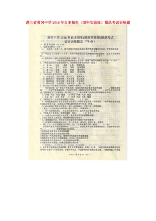 中考语文自主招生(理科实验班)预录考试训练题(五，扫描版)试卷