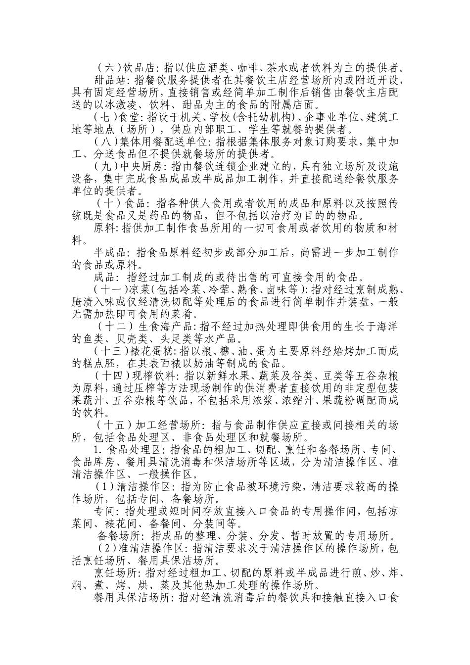 餐饮服务食品安全操作规范_第2页