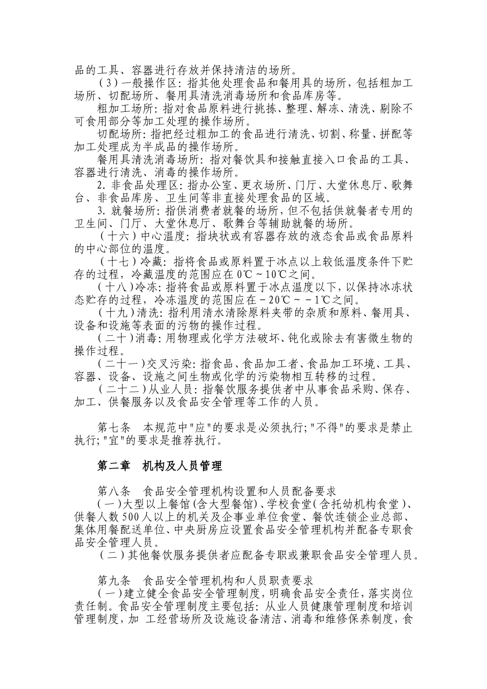 餐饮服务食品安全操作规范_第3页