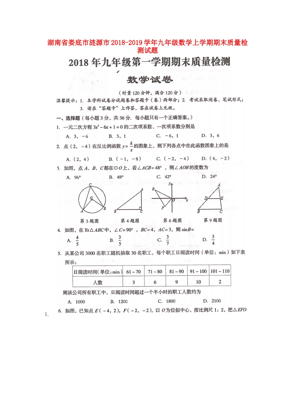 九年级数学上学期期末质量检测试卷试卷(00002)_第1页
