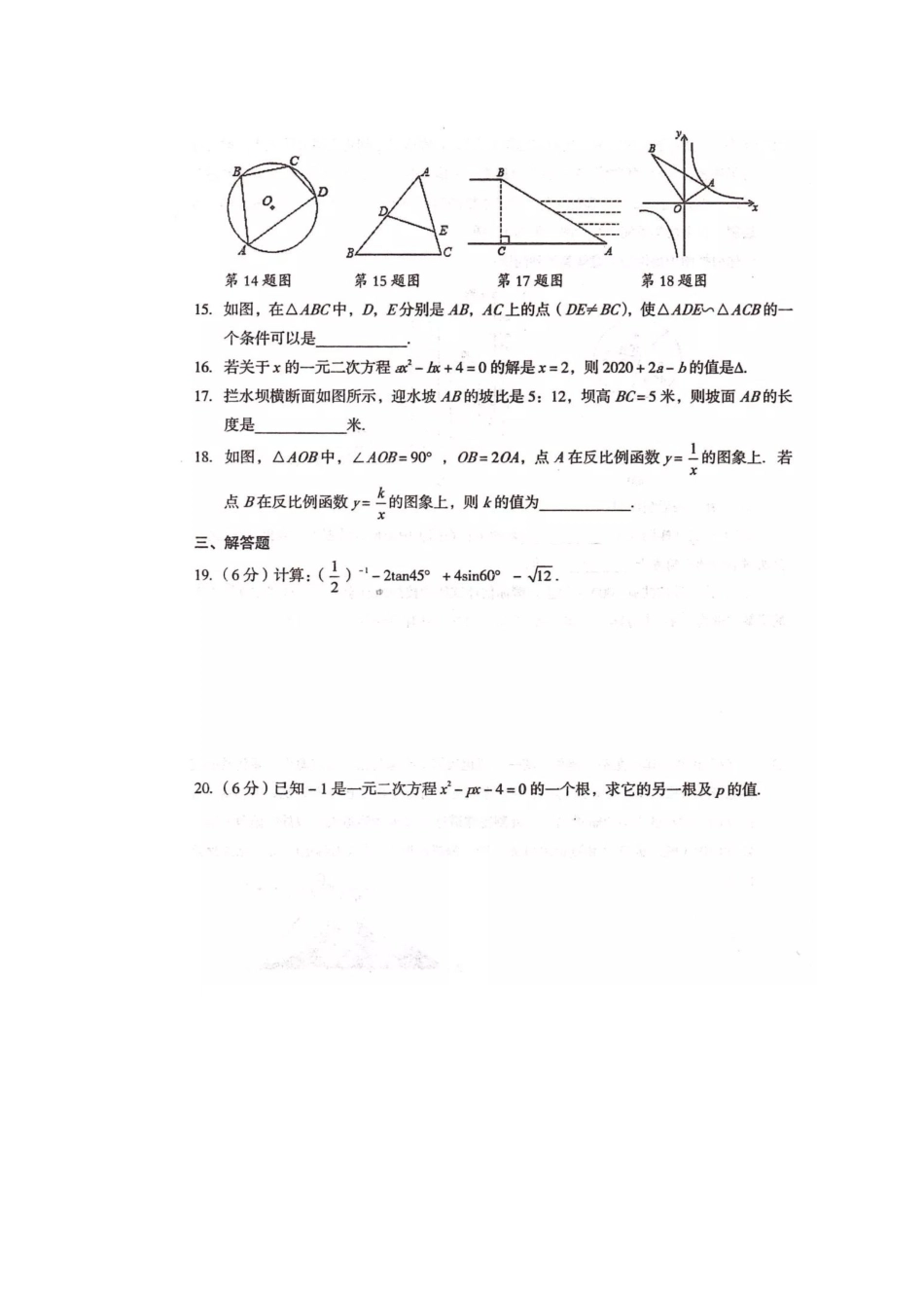 九年级数学上学期期末质量检测试卷试卷(00002)_第3页
