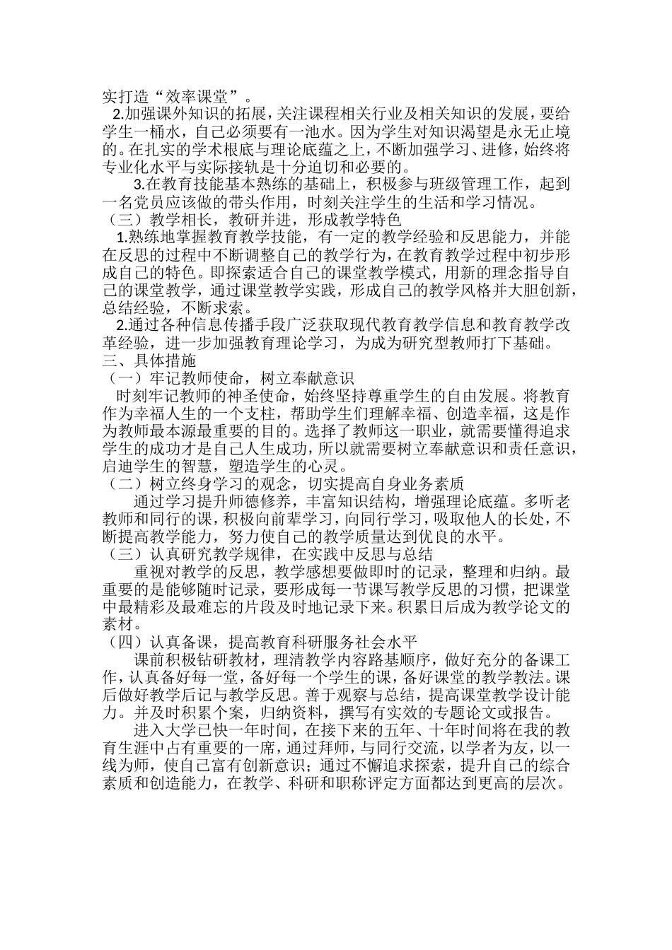 高校教师职业规划_第2页