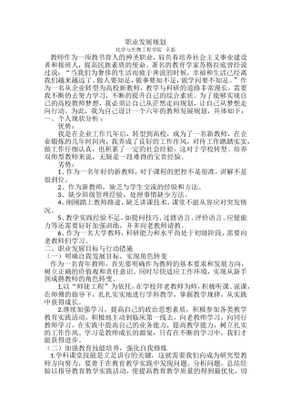 高校教师职业规划