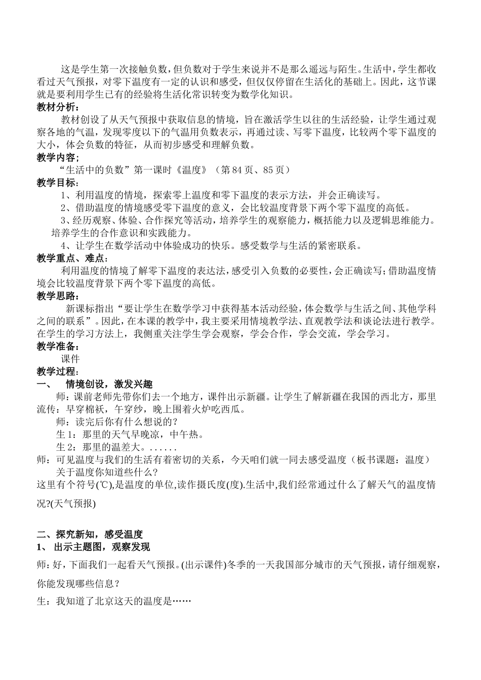 北师大版小学数学四年级上《温度》教学设计_第2页