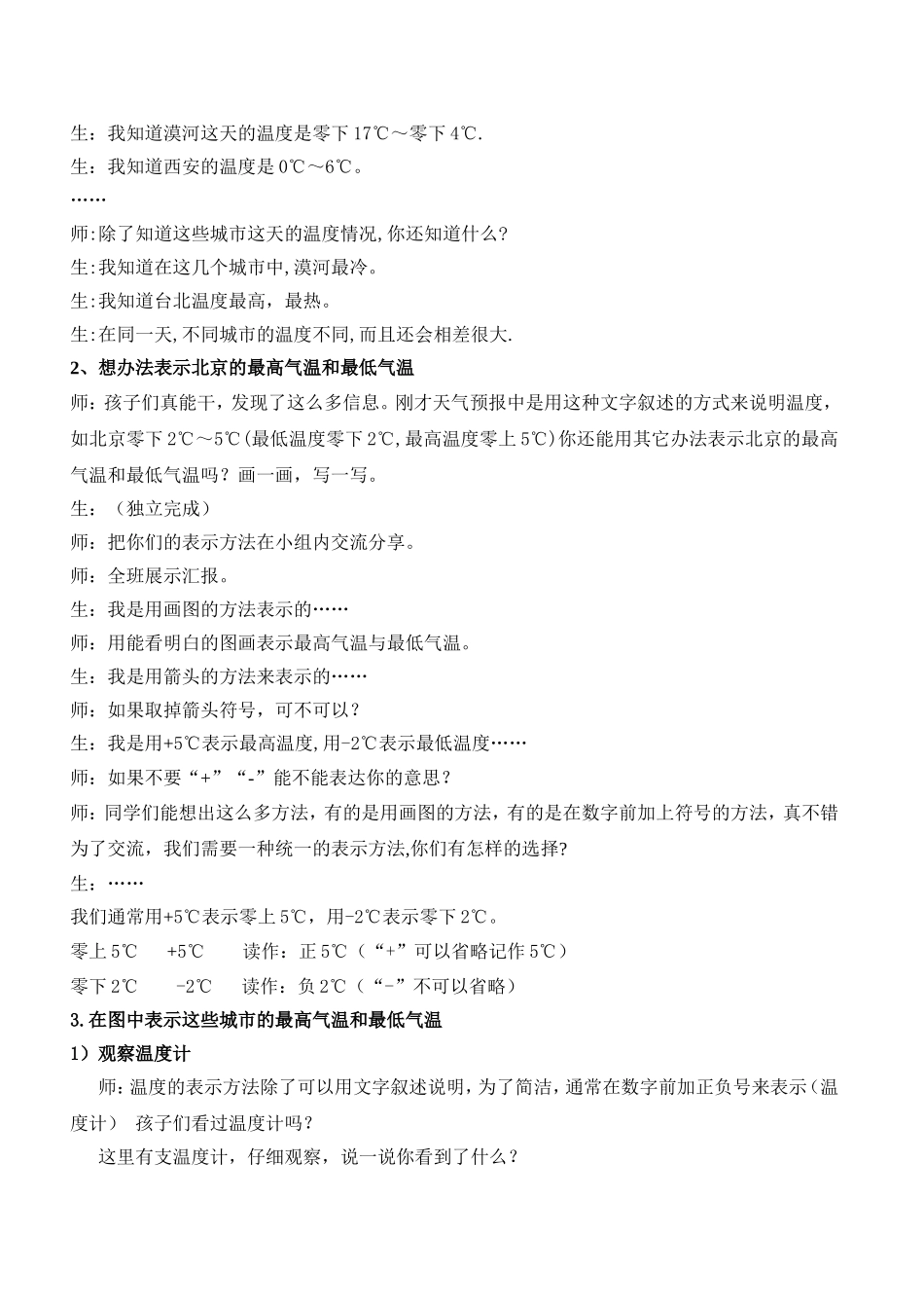 北师大版小学数学四年级上《温度》教学设计_第3页