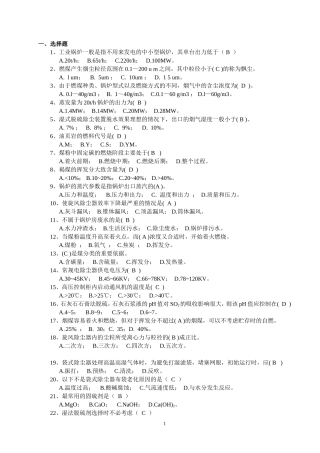 废气处理工考试复习