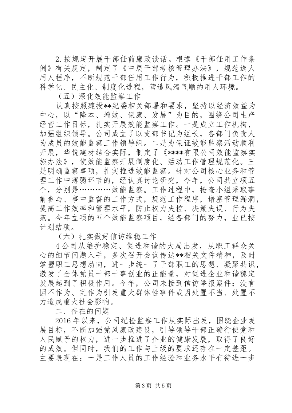 企业纪检监察工作总结 _第3页