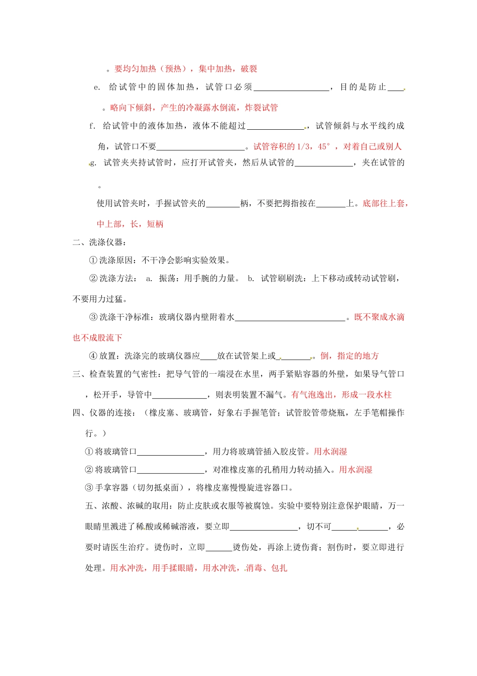 九年级化学上册 12 化学实验室之旅(二)知识梳理(教师版) 粤教版试卷_第2页