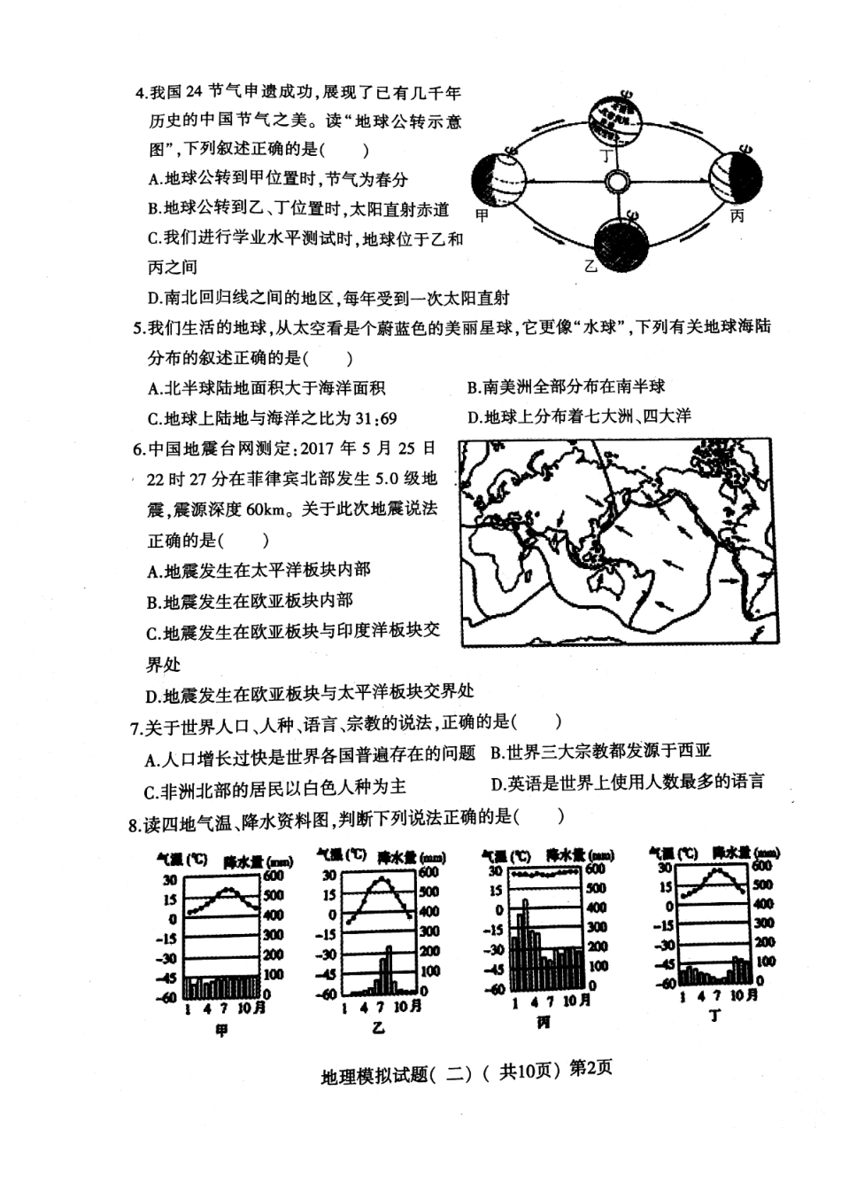 九年级地理第二次模拟考试试卷(pdf，无答案)试卷_第2页